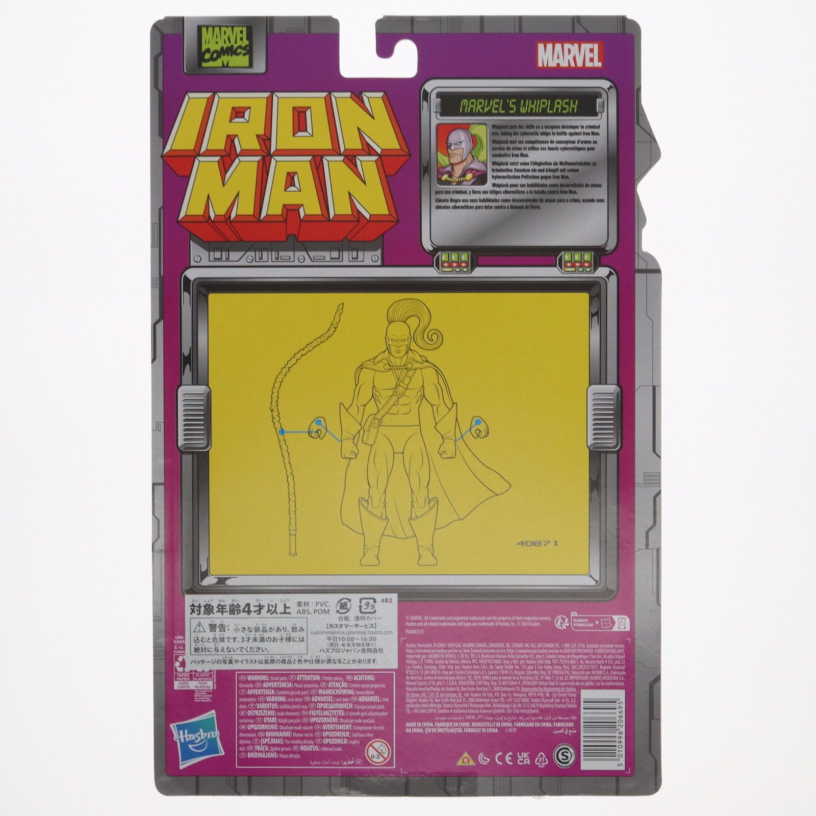 マーベル・レジェンドCLASSIC アイアンマンシリーズ ウィップラッシュ 