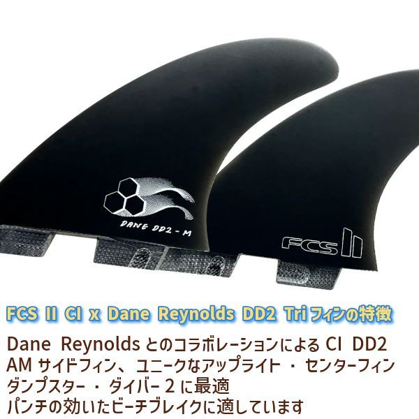 アルメリックフィンDD2FCS II サーフボードフィン 3枚セット ブラック FCS II AL MERRICK TRI FIN SET - FCS JAPAN
