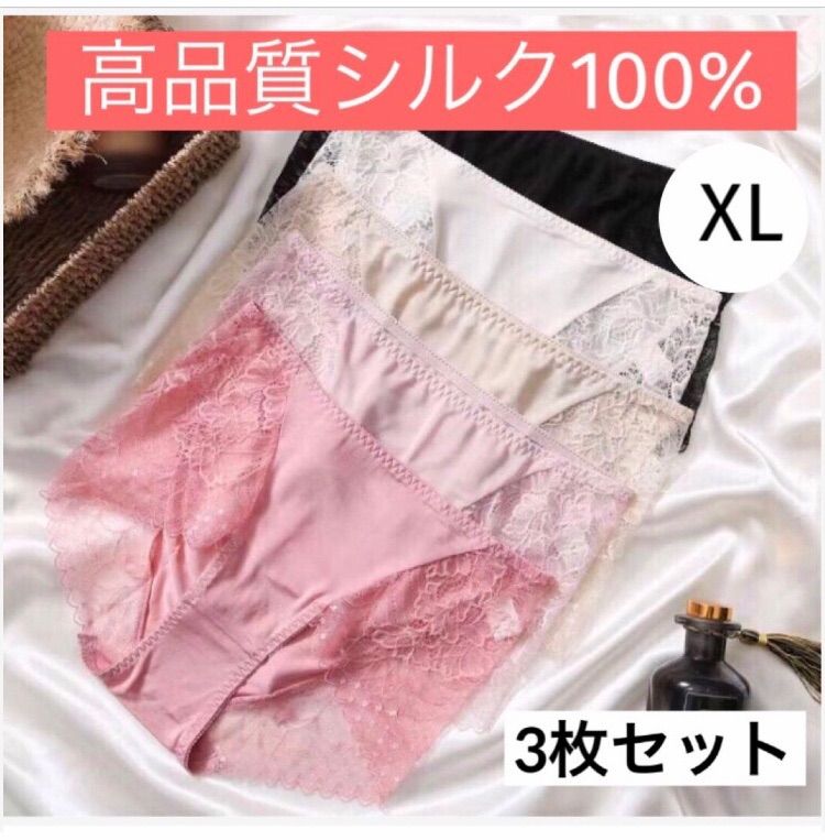 限定セール】肌悩み方必見 高級シルク100% ショーツ 肌着美肌3色3枚 XL