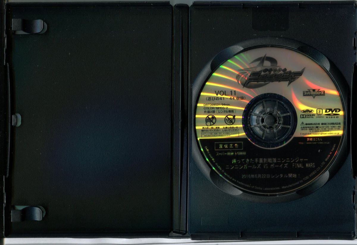 手裏剣戦隊ニンニンジャー Vol.11/中古DVD レンタル落ち/西川