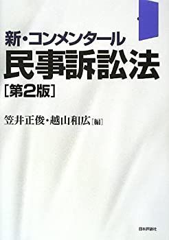 裁断済み: 日本評論社『コンメンタール 民事訴訟法』全7巻セット