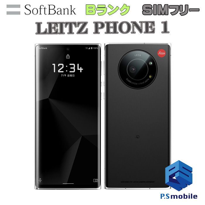中古】LP-01 LEITZ PHONE 1【良品中古 利用制限○】 SIMフリー ライカ 