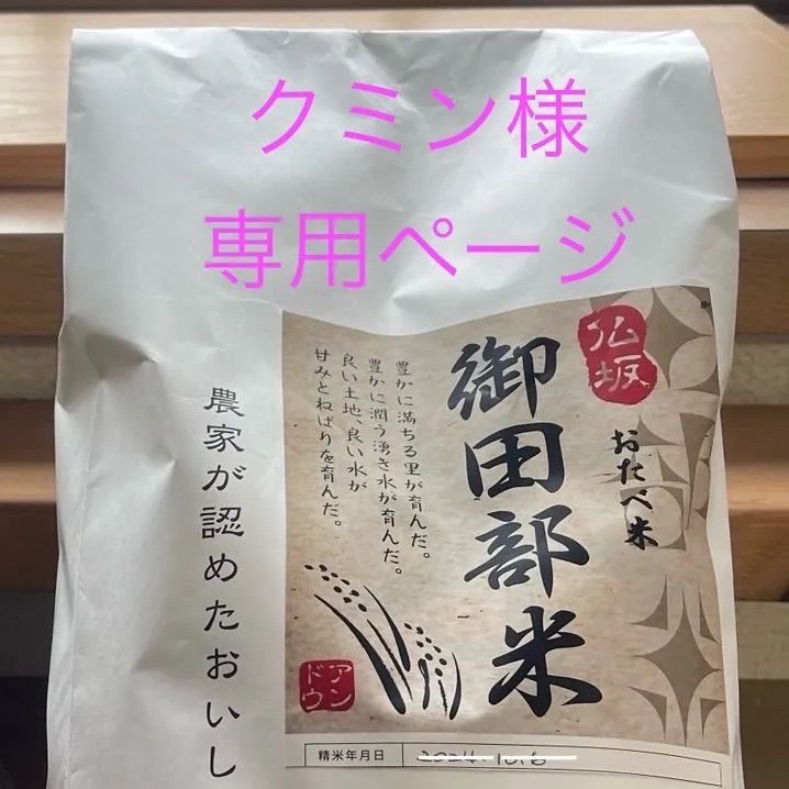令和7年度ヒノヒカリ クミン様専用ご購入ページ - メルカリ 令和7年度ヒノヒカリ クミン様専用ご購入ページ - メルカリ