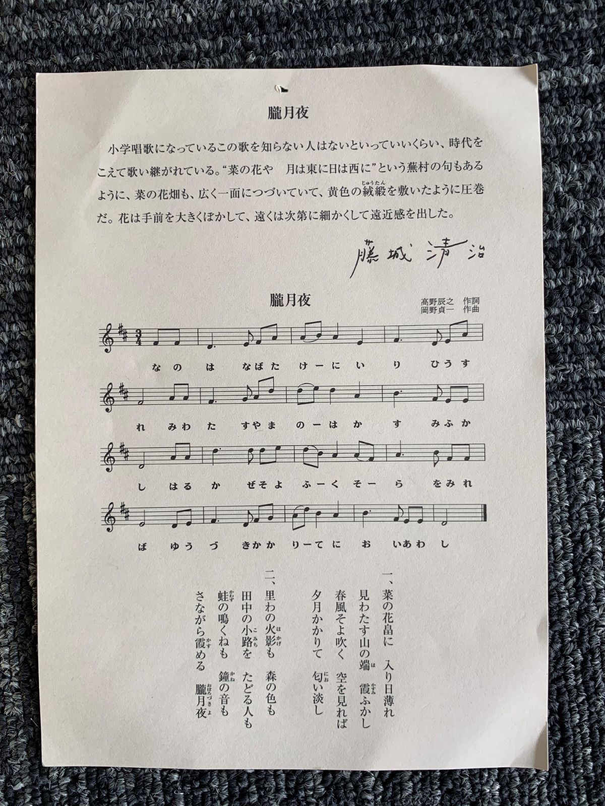 藤城清治 【朧月夜】 レフグラフ 藤城清治 直筆サイン入り レフグラフ「朧月夜」 - メルカリ