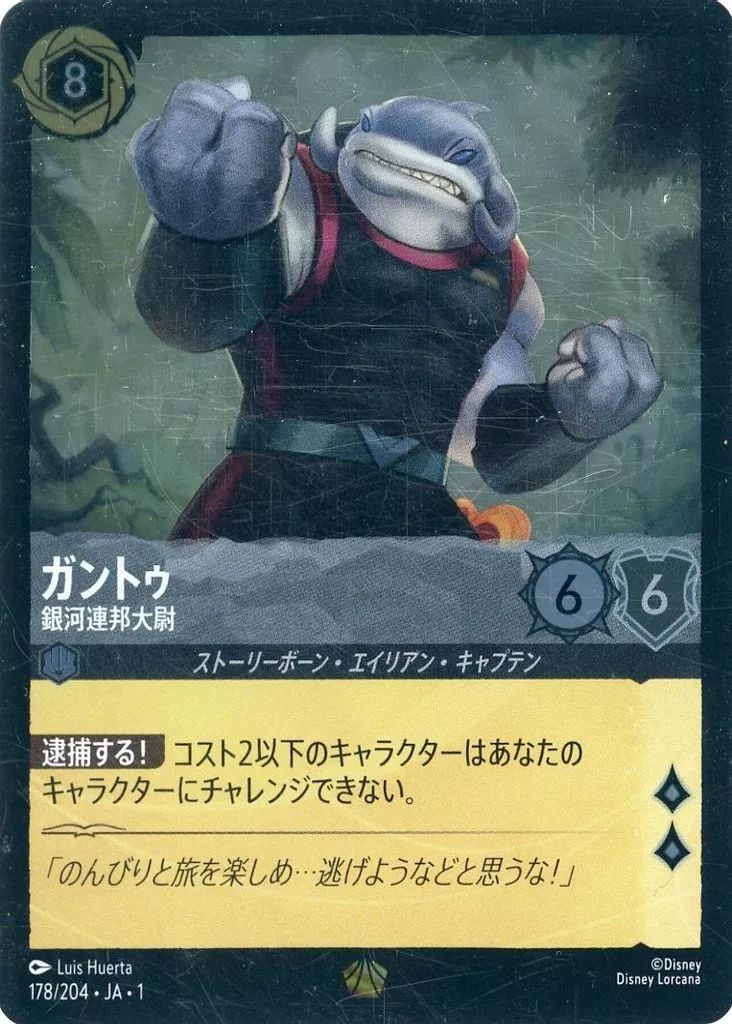 中古】Disney Lorcana 178/204[レジェンダリー]：(FOIL)ガントゥ