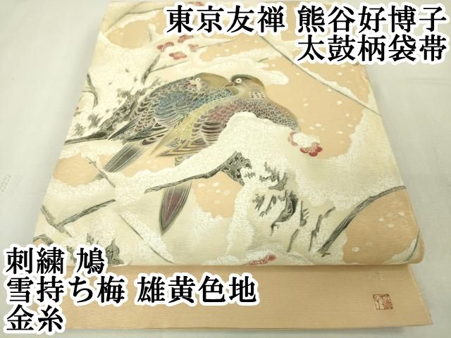 平和屋本店■極上　東京友禅　熊谷好博子　太鼓柄袋帯　刺繍　鳩　雪持ち梅　雄黄色地　金糸　逸品　DZAA4767kh5 平和屋本店□極上 東京友禅 熊谷好博子 太鼓柄袋帯 刺繍 鳩 雪持ち梅