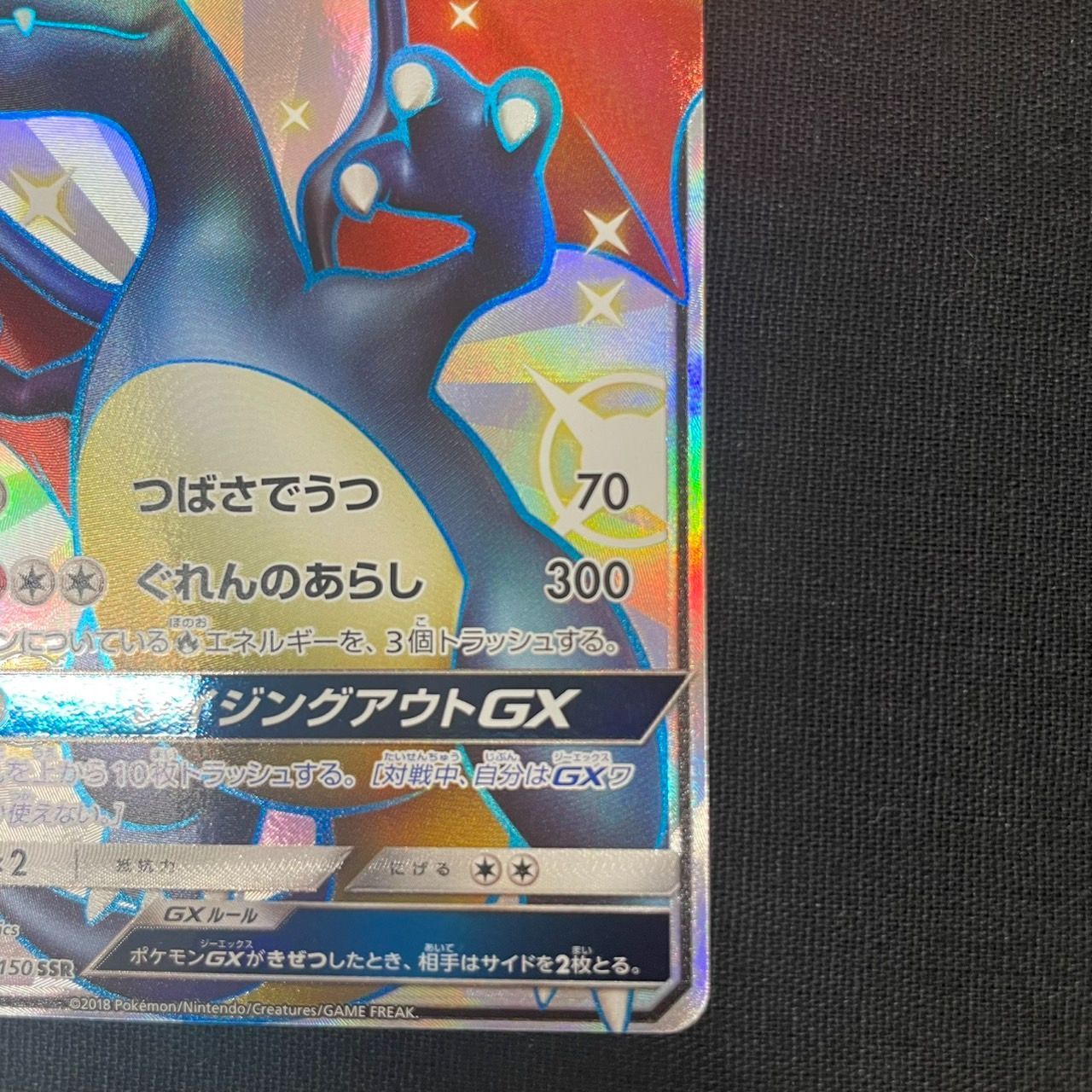 リザードンGX SSR GXウルトラシャイニー 209/150 PSA9 リザードンGX [SM8b 209/150] - みんなのポケカ相場 GR