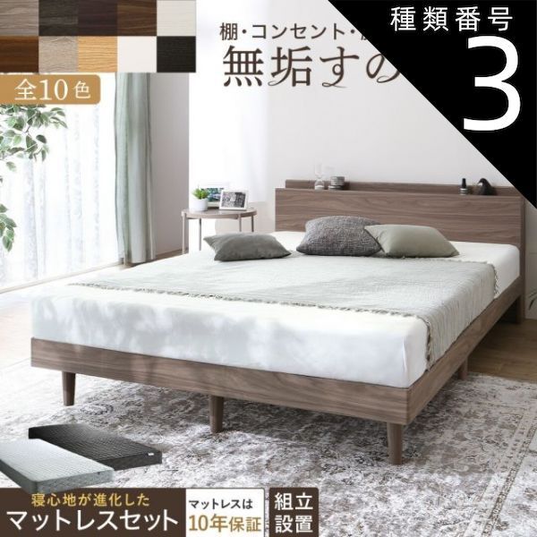 セミダブル NEWすのこベッド・棚2口コンセント付き シナモングレージュ 