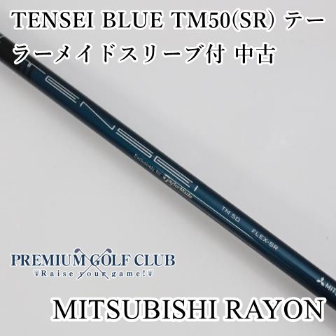 中古】 シャフト 三菱 テンセイブルー TENSEI BLUE TM50(SR 