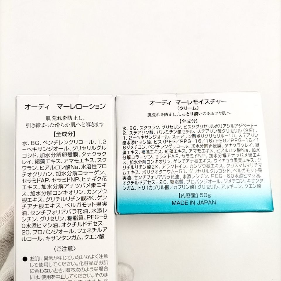 オーディ マーレローション⭐︎マーレモイスチャークリーム 未開封