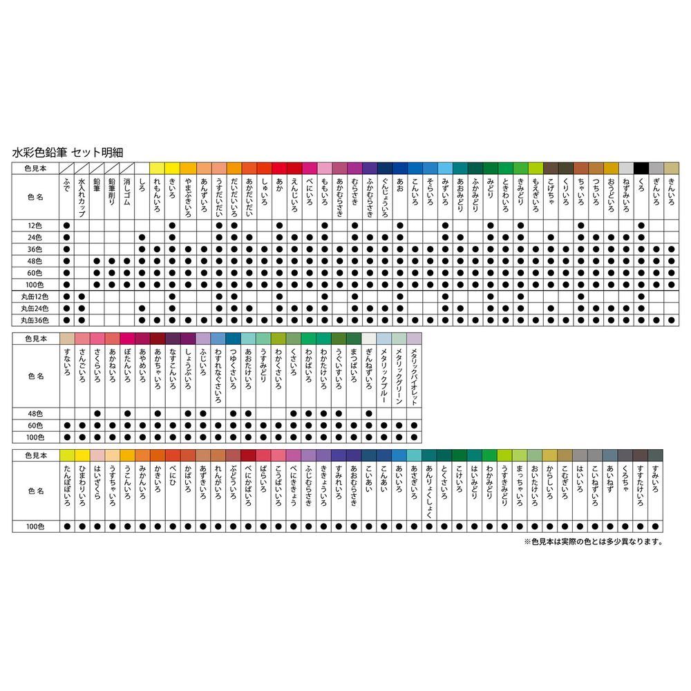 100色セット