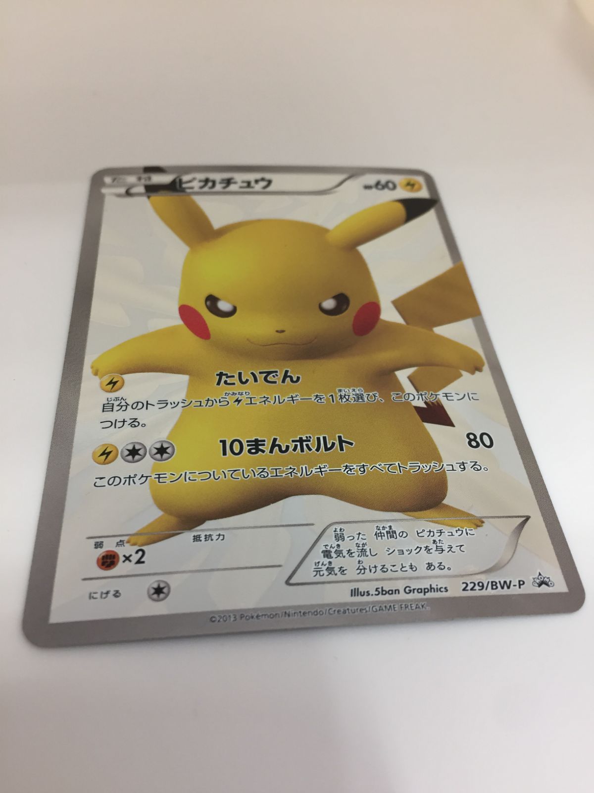 人気沸騰ブラドン ピカチュウ 229/XY-P 15周年 ポケモンカードゲーム