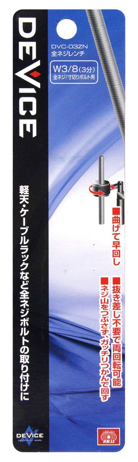 W3/8(3分) DVC-03ZN 全ネジレンチ 全ネジ・寸切りボルト用