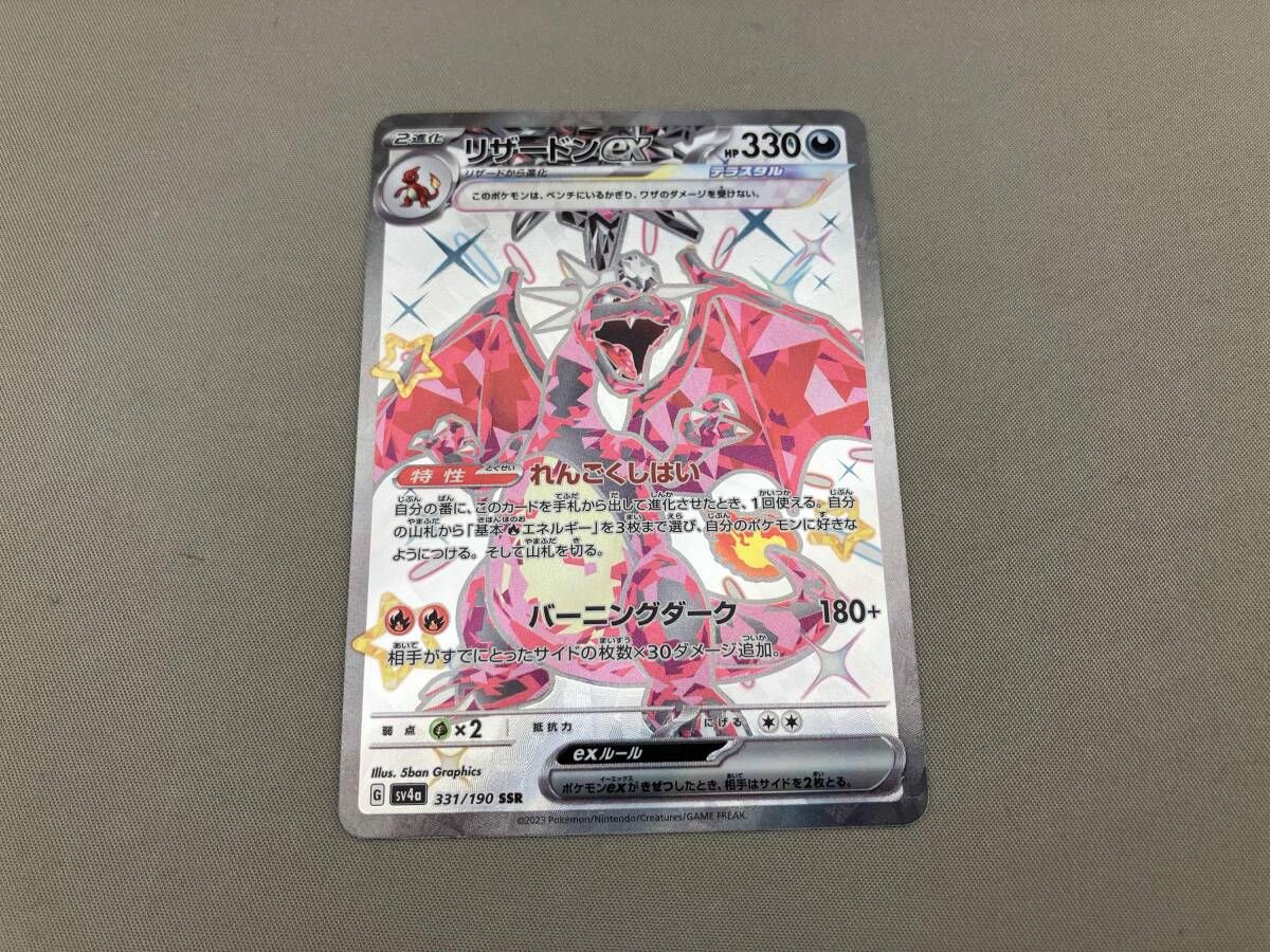 リザードンex(331/190) SSR ポケモンカードゲーム - メルカリ