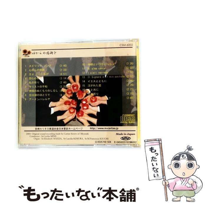 CSM6002 心からの感謝を | スモールクワイア |