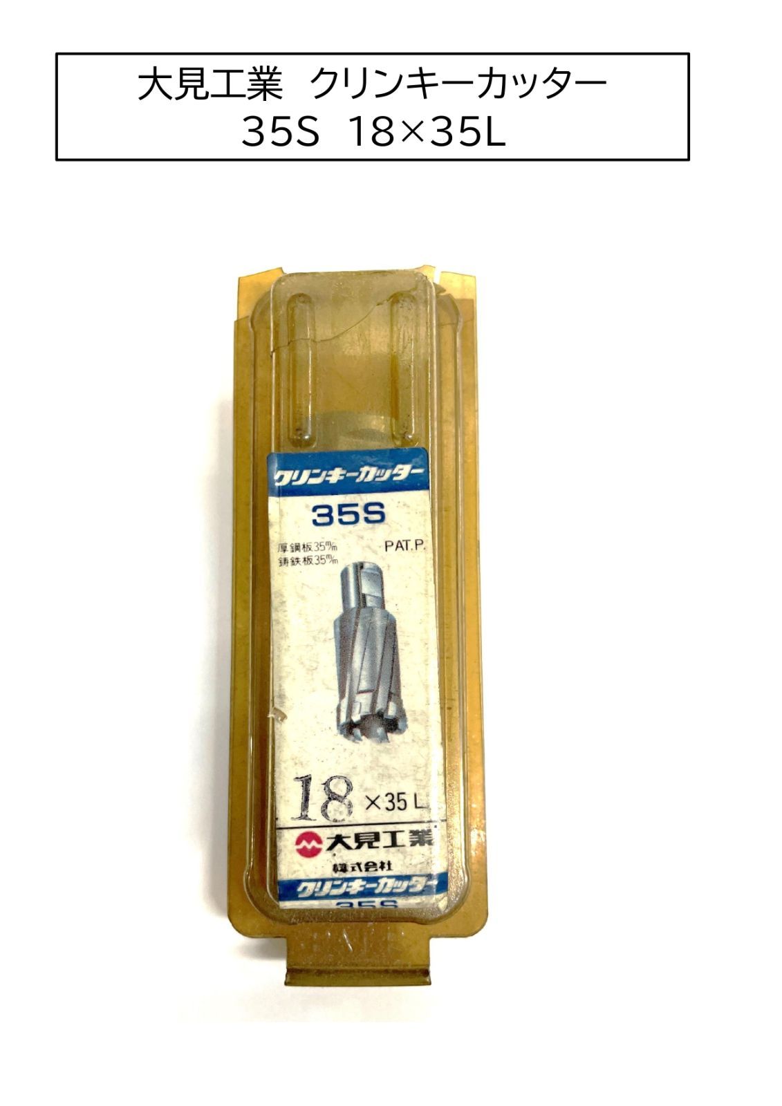 大見 50SQクリンキーカッター 49．0mm 整える