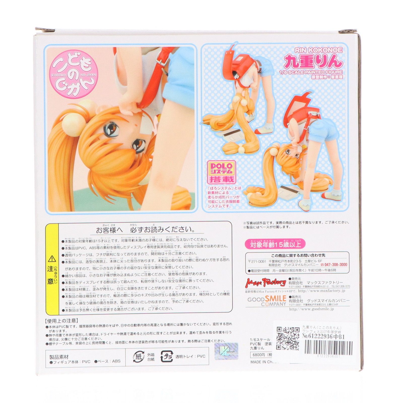 九重りん ここのえりん ワンフェス2007冬 版 こどものじかん 1 6 完成品 フィギュア マックスファクトリー