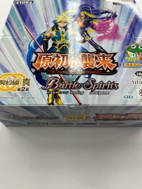 ◎バトルスピリッツ ブースターパック 契約編：真 第2章 原初の襲来