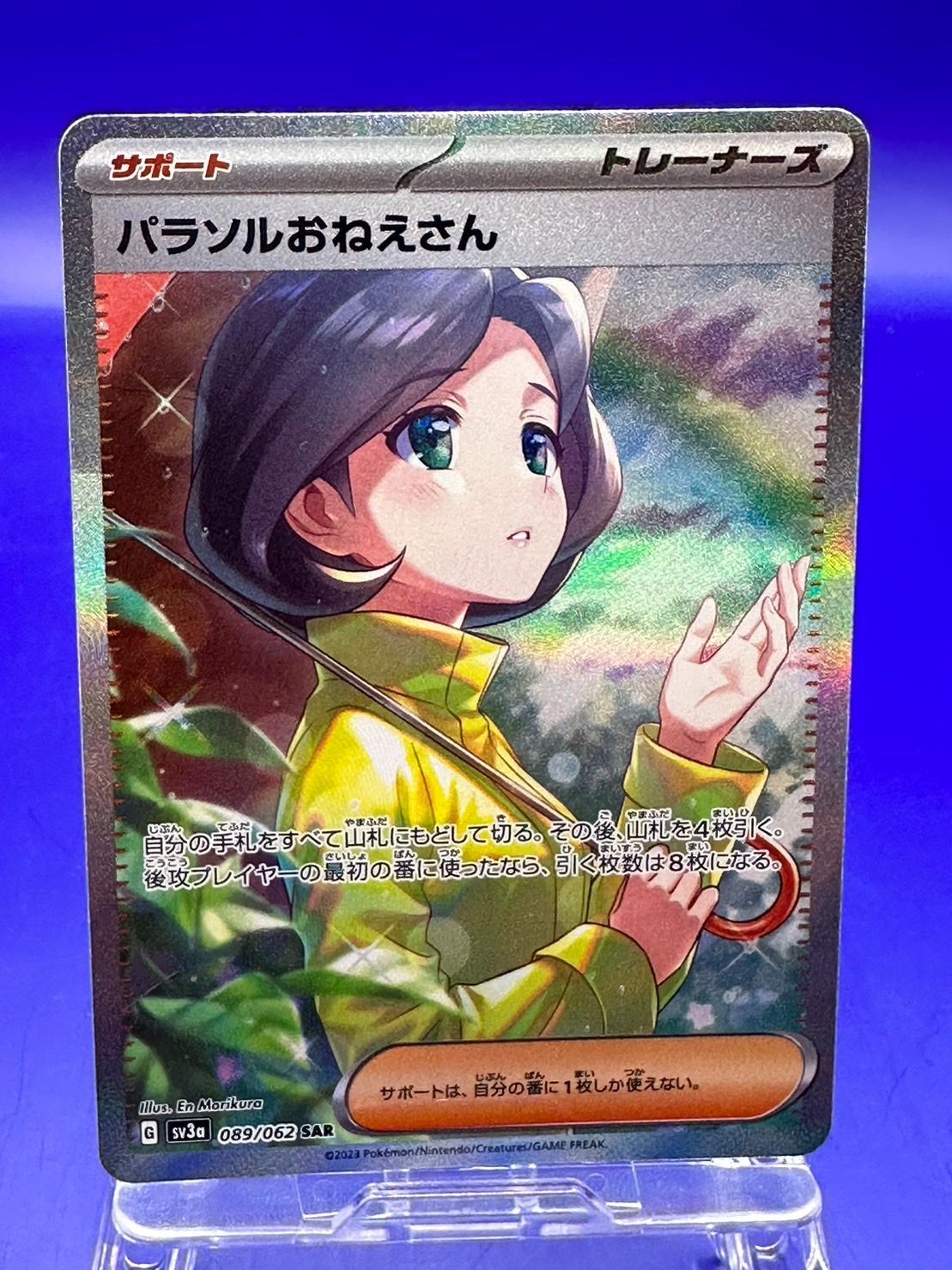 ポケモンカード　パラソルおねえさん SAR SV3a 089/062 □□ ポケモンカード sv3a 089/062 パラソルおねえさん SAR キズ