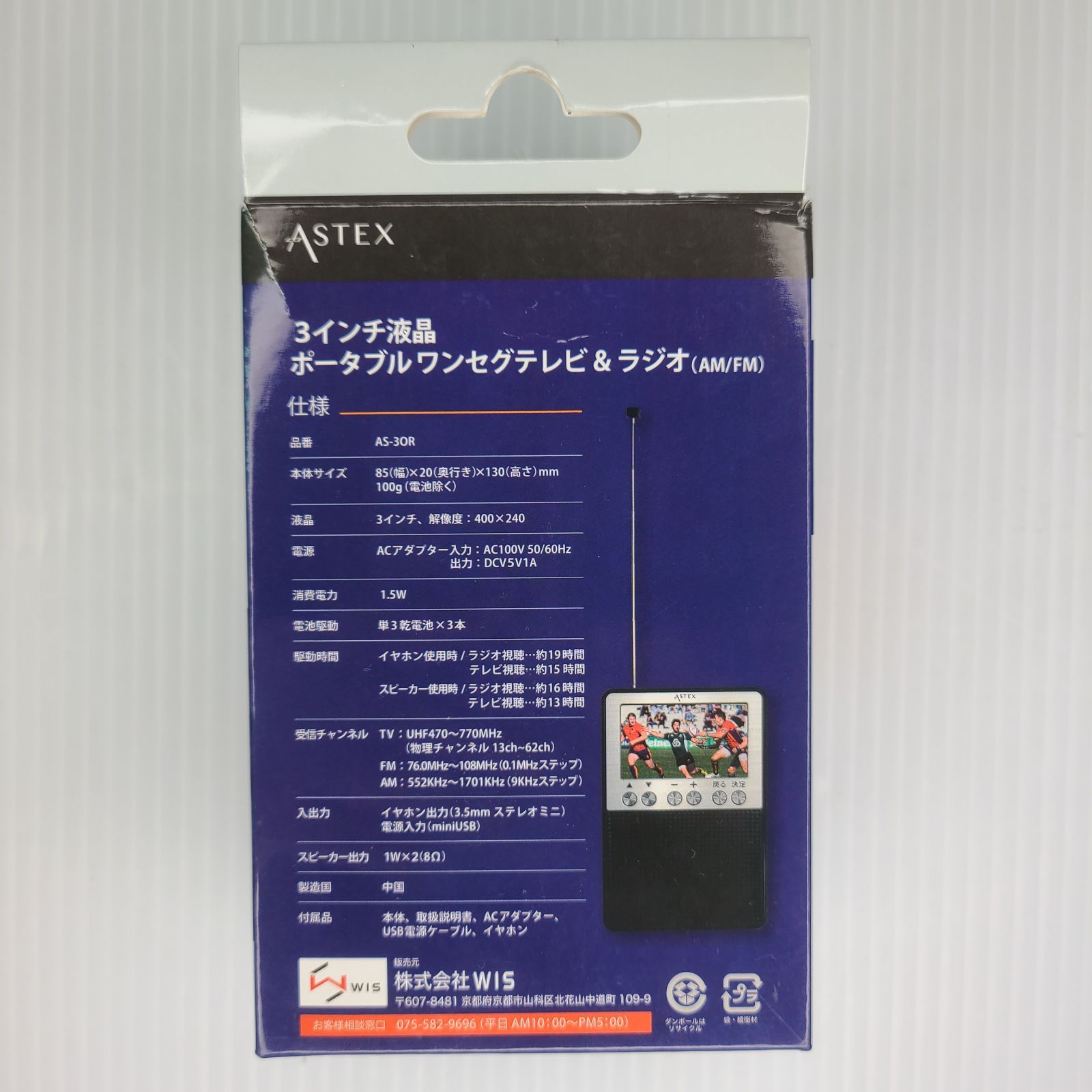 ASTEX 3インチ ポータブルワンセグテレビ&ラジオ AS-30R AM/FM - メルカリ