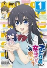 中古】 ネトゲの嫁は女の子じゃないと思った？ (6巻セット