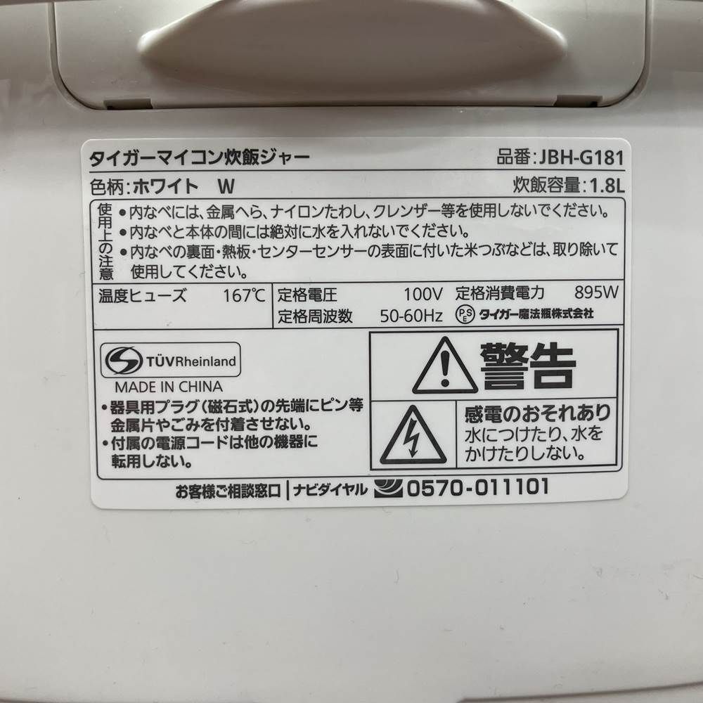 タイガー魔法瓶