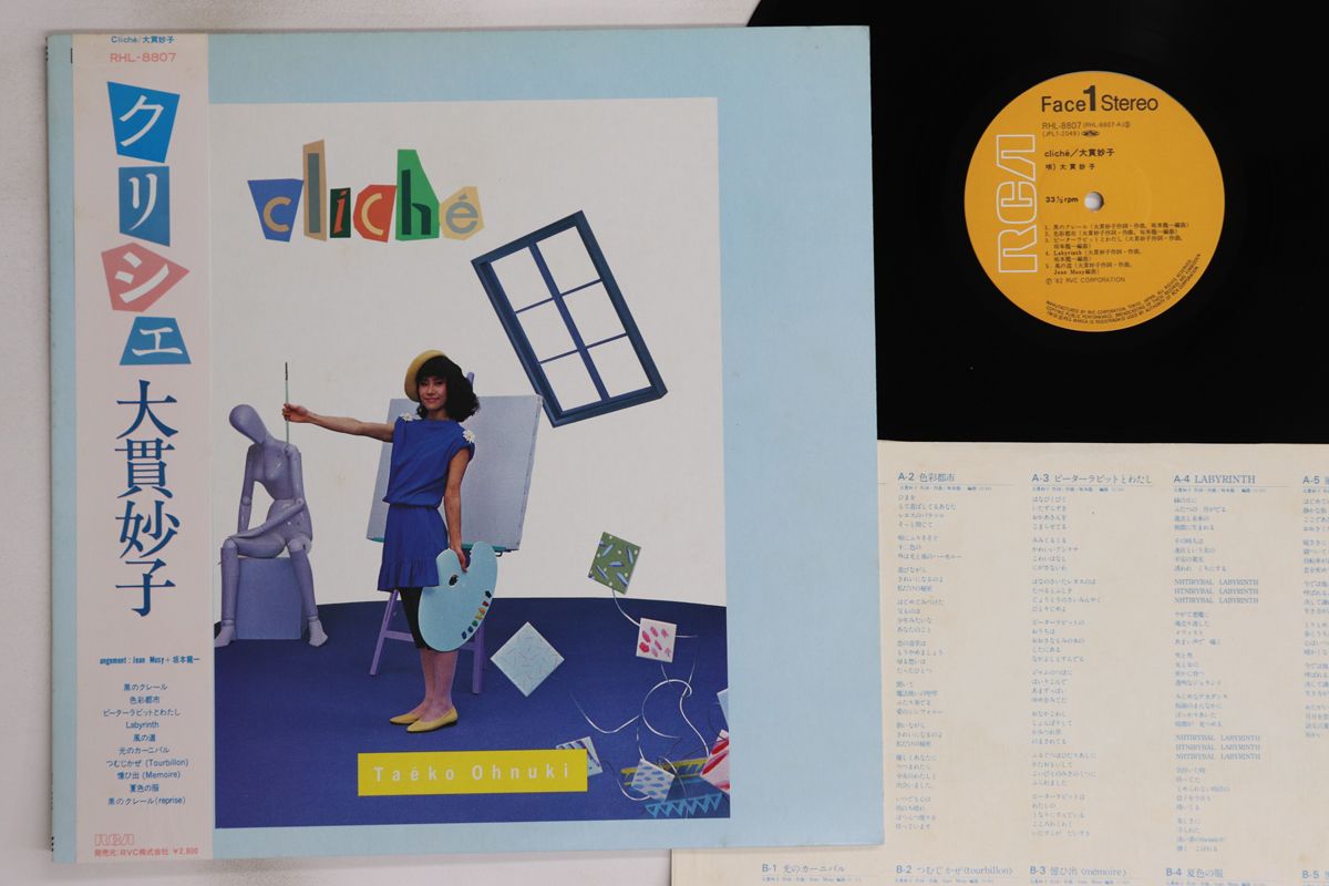 新品同様　2020RSD限定　大貫妙子　LP レコード6枚セット 帯付き 大貫妙子 / Sunshower LPレコード 再発盤 - メルカリ