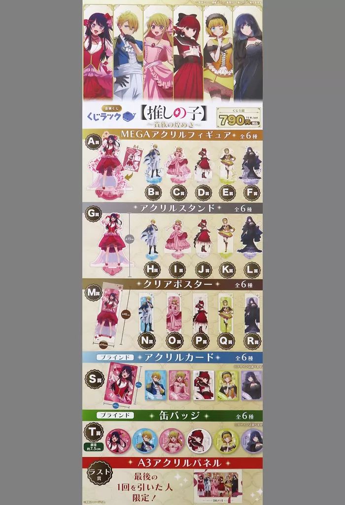 中古】ポスター A2半裁販促ポスター(二つ折) 「くじラック 【推しの子