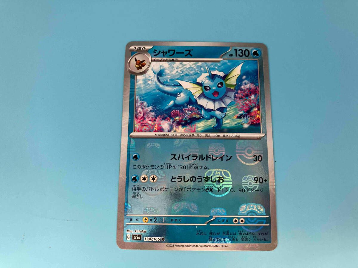 シャワーズ(マスターボール)(134/165) R ポケモンカードゲーム