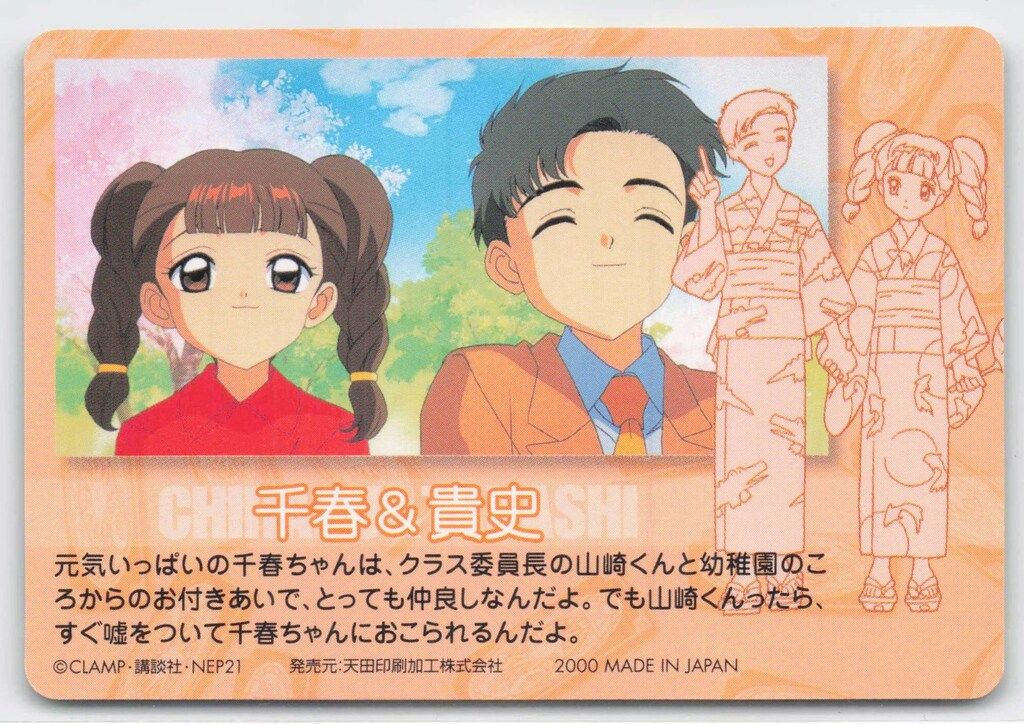 アマダ CCさくら/PPカード アマダ/Part3（1998） カード
