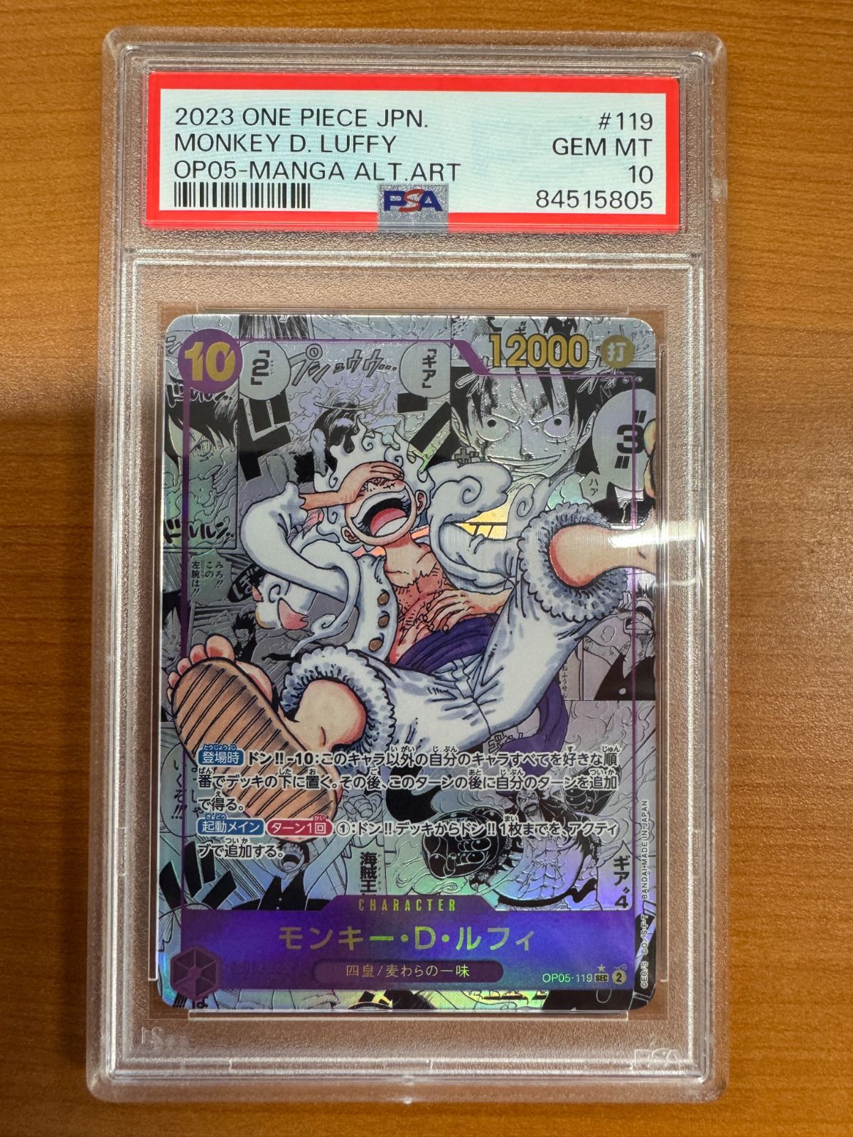 ルフィ コミパラ ニカ ギア5 05-119 PSA10 新時代の主役 (Used