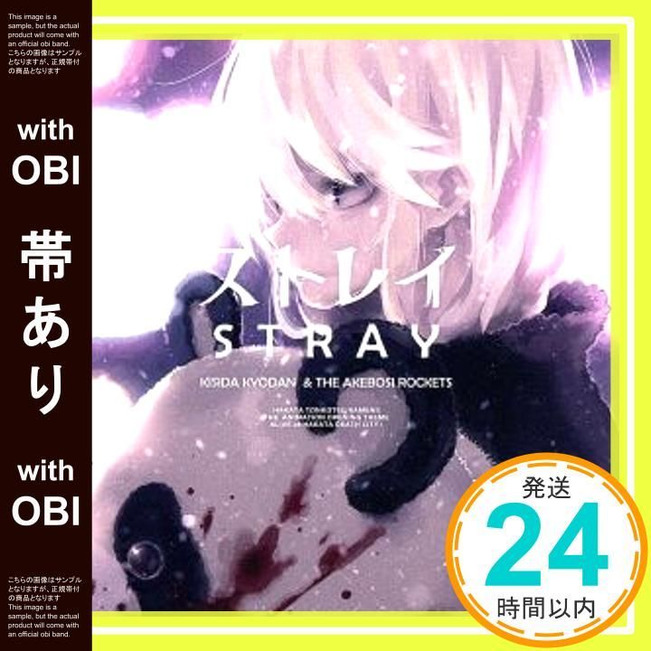 帯あり ストレイ 岸田教団-THE明星ロケッツ 通常盤 CD 岸田教団-THE明星ロケッツ_07