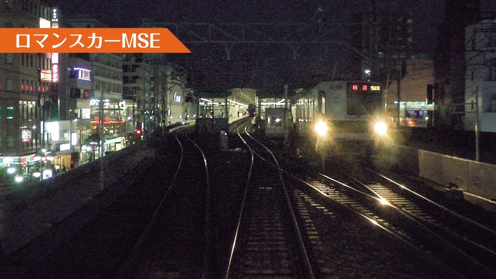 (未使用･未開封品)　小田急ロマンスカーMSE&amp;多摩線 小田原~代々木上原~北千住~綾瀬検車区/新百合ヶ丘~唐木田往復 df5ndr3 61m44obimSL.jpg