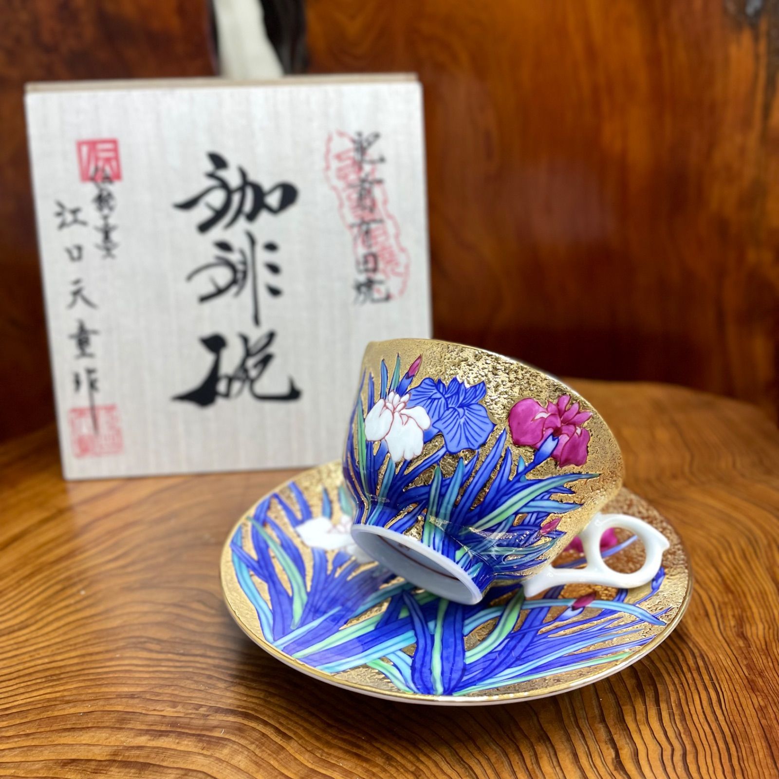 有田焼 金龍窯 江口天童 コーヒーカップ 金彩菖蒲絵 珈琲碗 共箱 ...