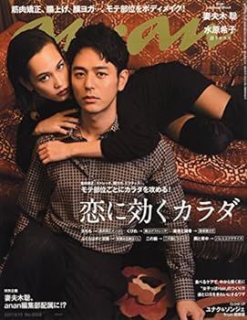 【中古】(非常に良い)an・an(アン・アン) 2017年 9/13 号 表紙：妻夫木 聡・水原希子[雑誌]
