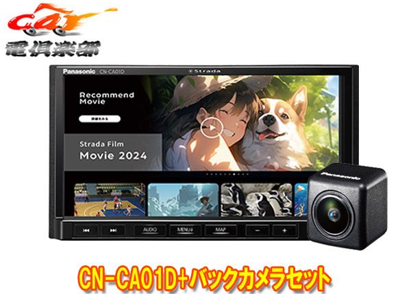 パナソニックCN-CA01D+CY-RC110KDストラーダ7V型カーナビ+バックカメラセット