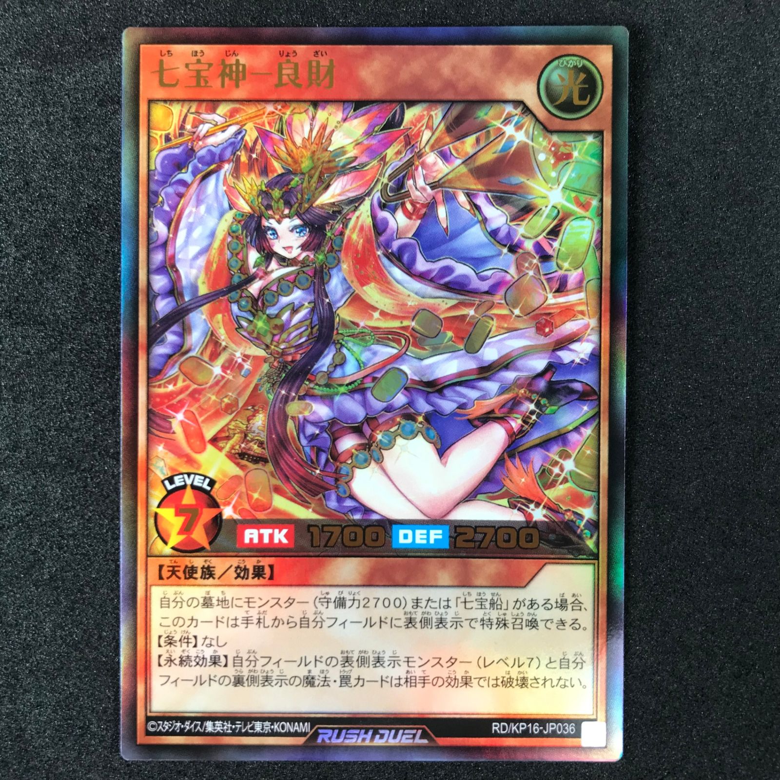 ラッシュデュエル 七宝神 良財 ウルトラ3枚 遊戯王 ラッシュデュエル RD/5TH1-JP013 セブンスロード