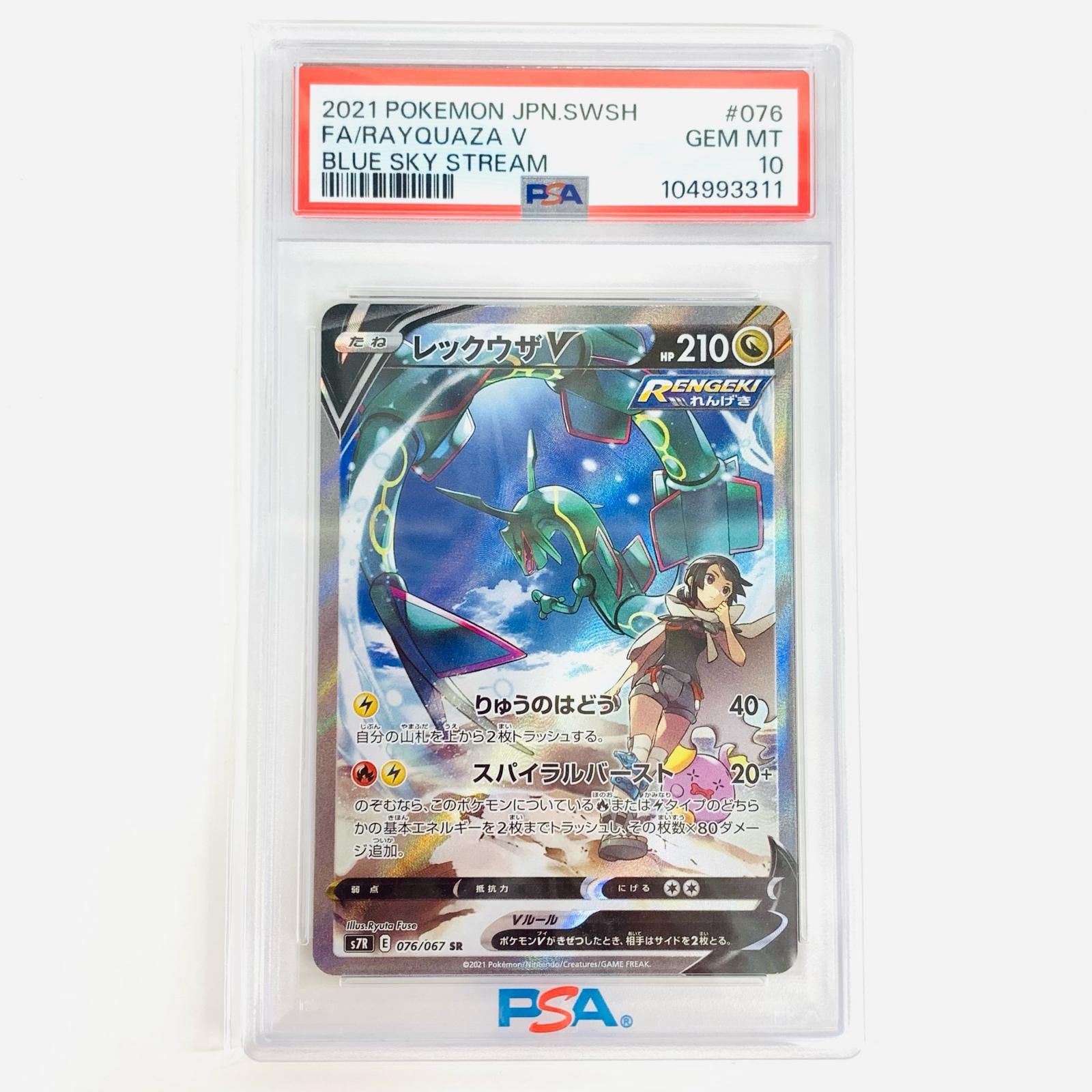 飾磨店 トレーディングカード PSA10 レックウザV SR S7R 蒼空ストリーム 076|067 ポケモンカードゲーム レックウザV 076|067 362