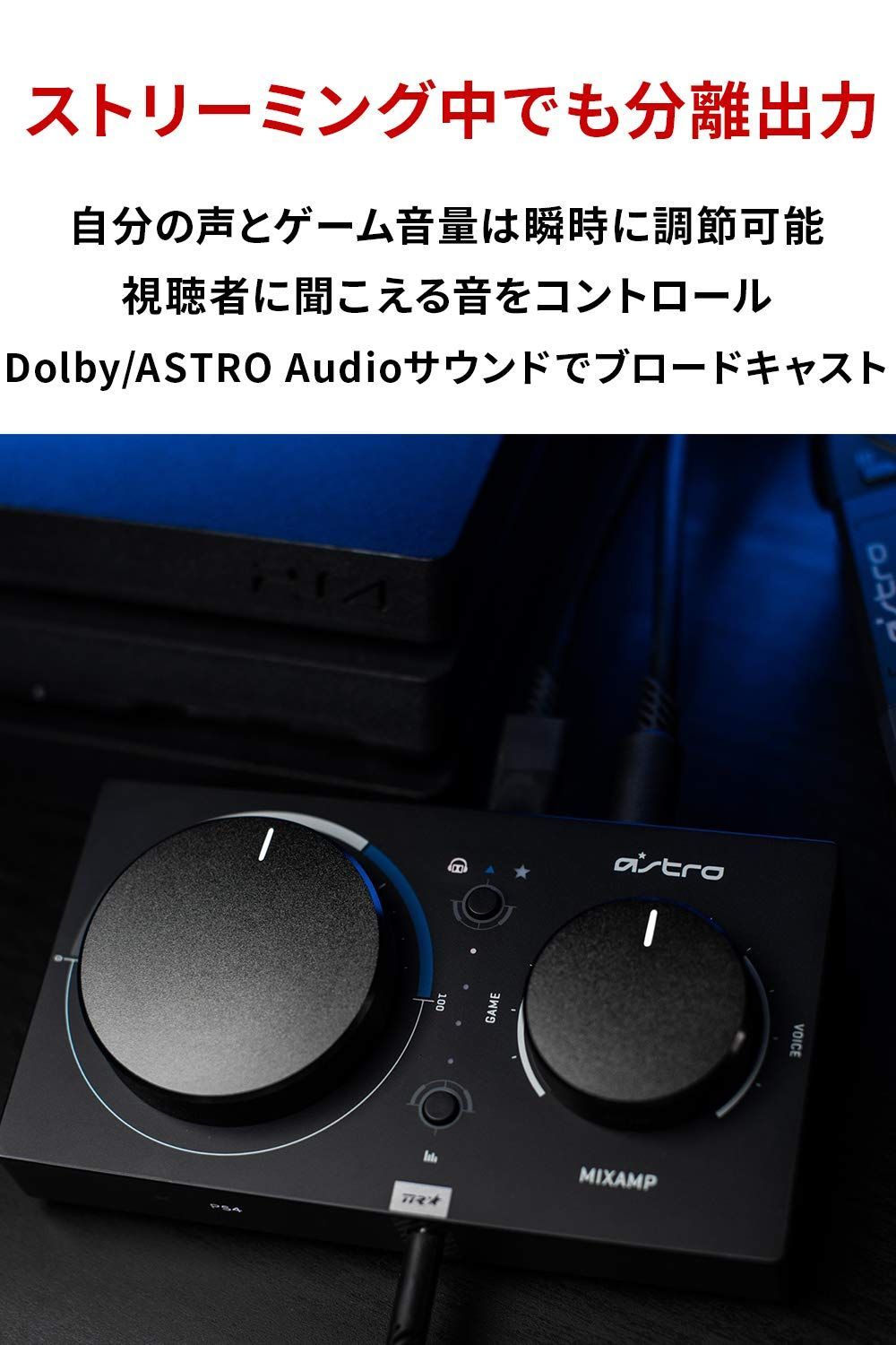 ASTRO Gaming ミックスアンプ プロ 光デジタル分配アダプタ付-