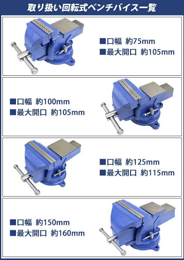 ベンチバイス 回転式 口幅約125mm 最大開口約115mm 5インチ 5inch 万力 リードバイス ガレージバイス バイス 3点固定式 定盤付き 回転盤 360&deg;回転 切削 研磨 切断 加工 固定 接着 強力 作業台 卓 vise-l-25-5inch