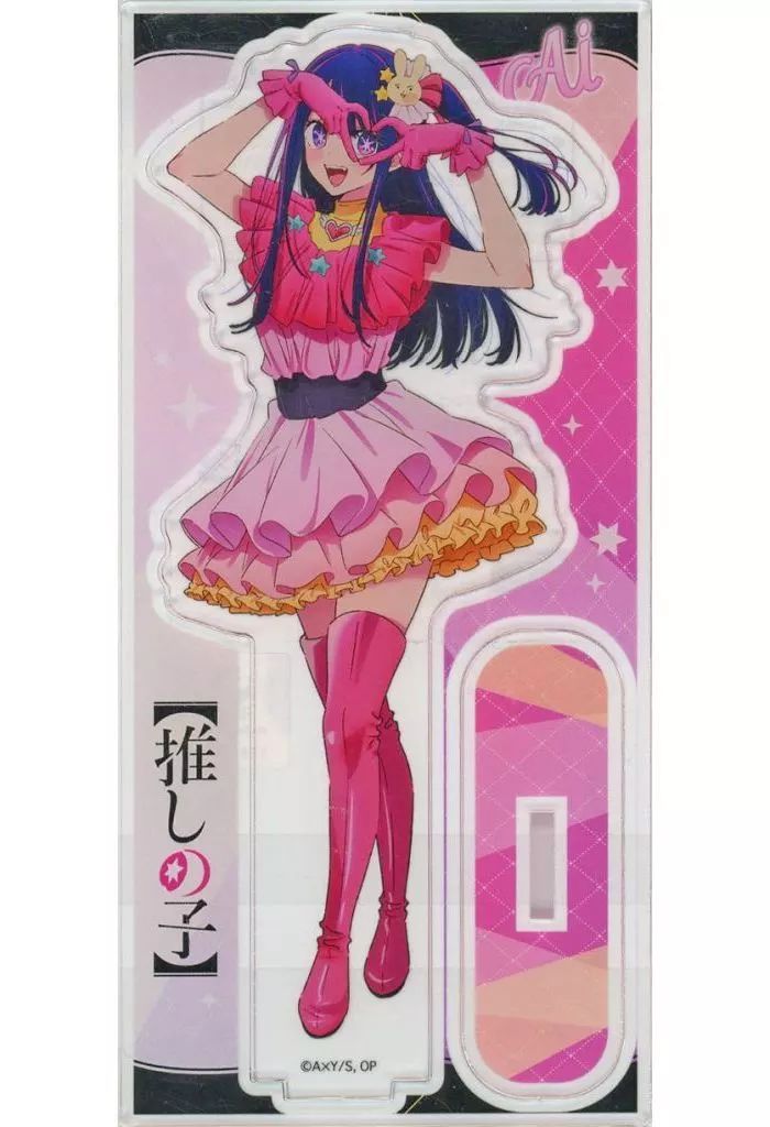 中古】アクリルスタンド・アクリルパネル 星野アイ アクリル 中古】アクリルスタンド・アクリルパネル 星野アイ アクリル