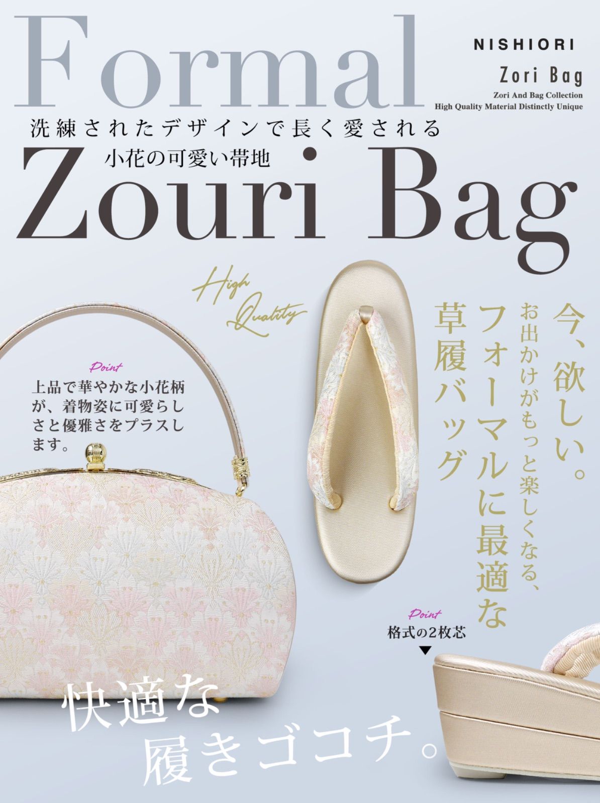 帯地 フォーマル 草履バックセット 訪問着 留袖 振袖に フリーサイズ uzouri5