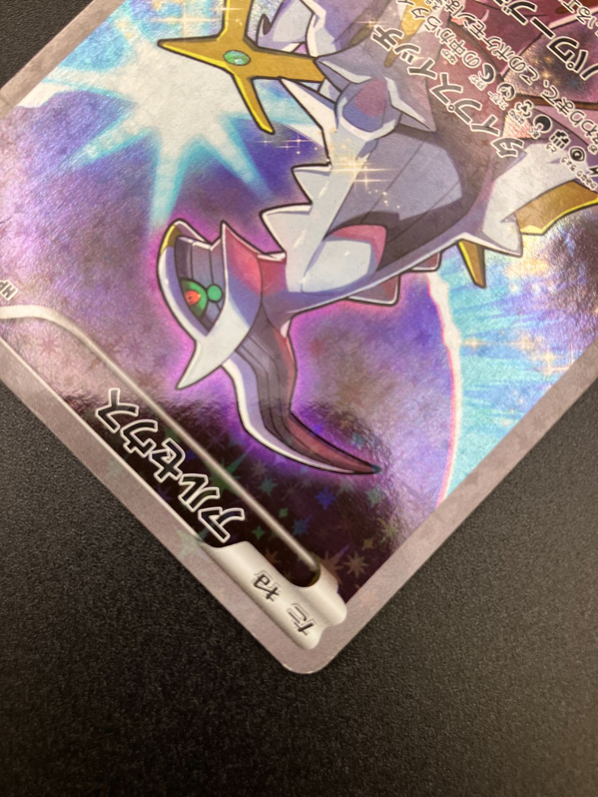 ポケモンカードゲーム ポケカ アルセウス - CP5-036 CP5