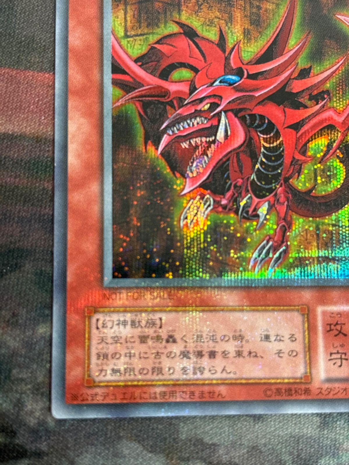 PSA9 オシリスの天空竜　シークレットレア　2000年　遊戯王　2期 オシリスの天空竜 20thシークレットレア JP002 未開封の通販