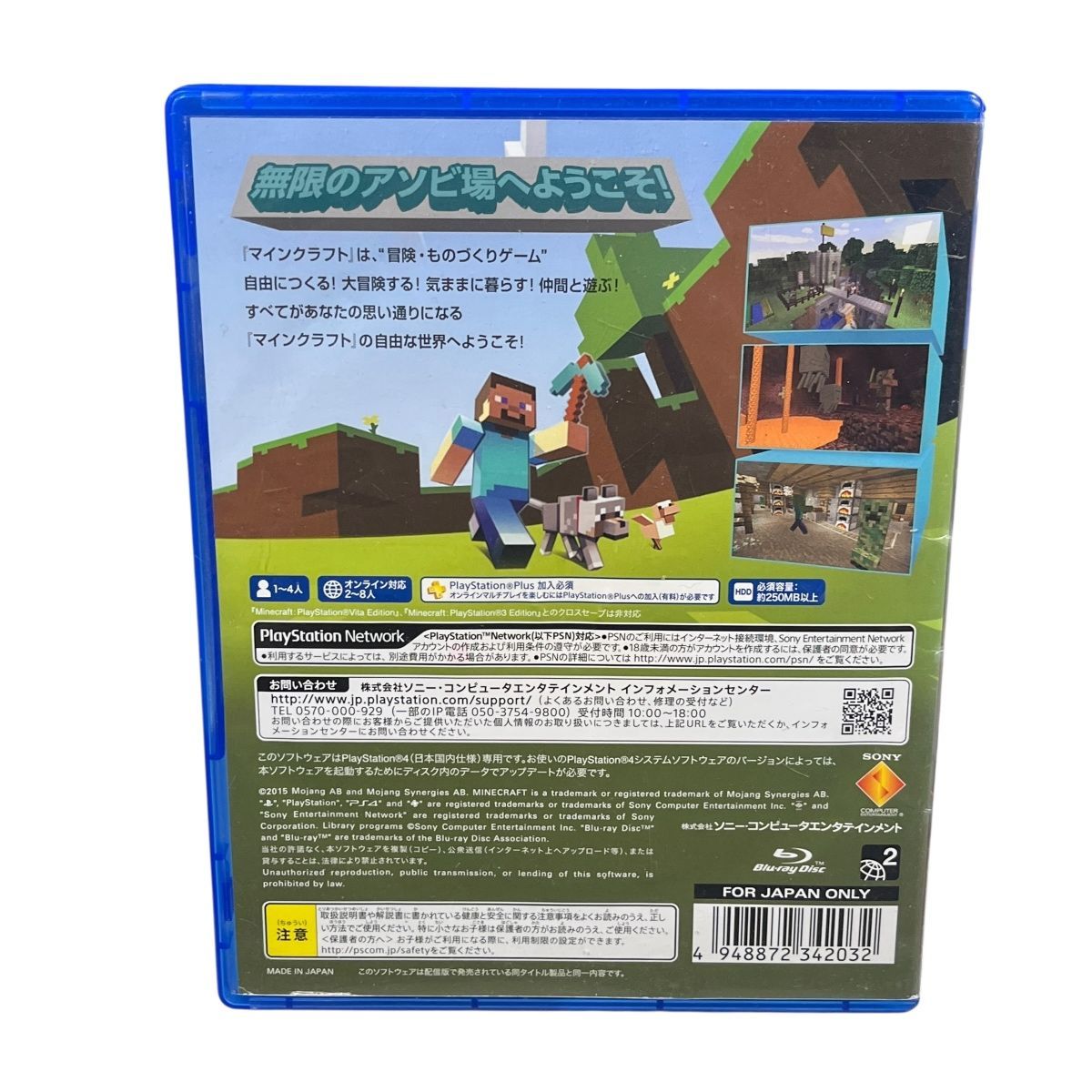 ♪0288 PS4 マインクラフト エディション ソフト 中古 MINECRAFT
