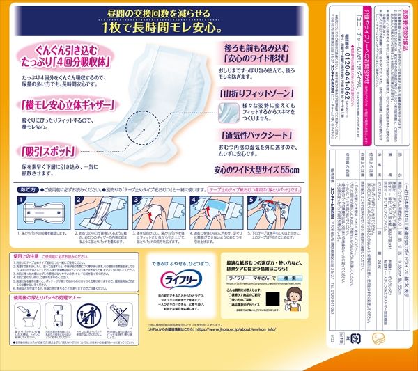 ライフリー長時間あんしん尿とりパッド24枚 9個セット