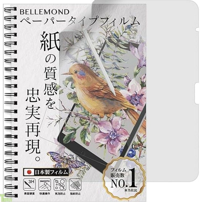 ベルモンド 新型 iPad Air 13 インチ 用 ペーパータイプ フィルム 上質紙 ブルーライトカット | (M3 2025 / M2 2024) 対応 | 日本製 保護フィルム 【 紙感覚 】 B1218