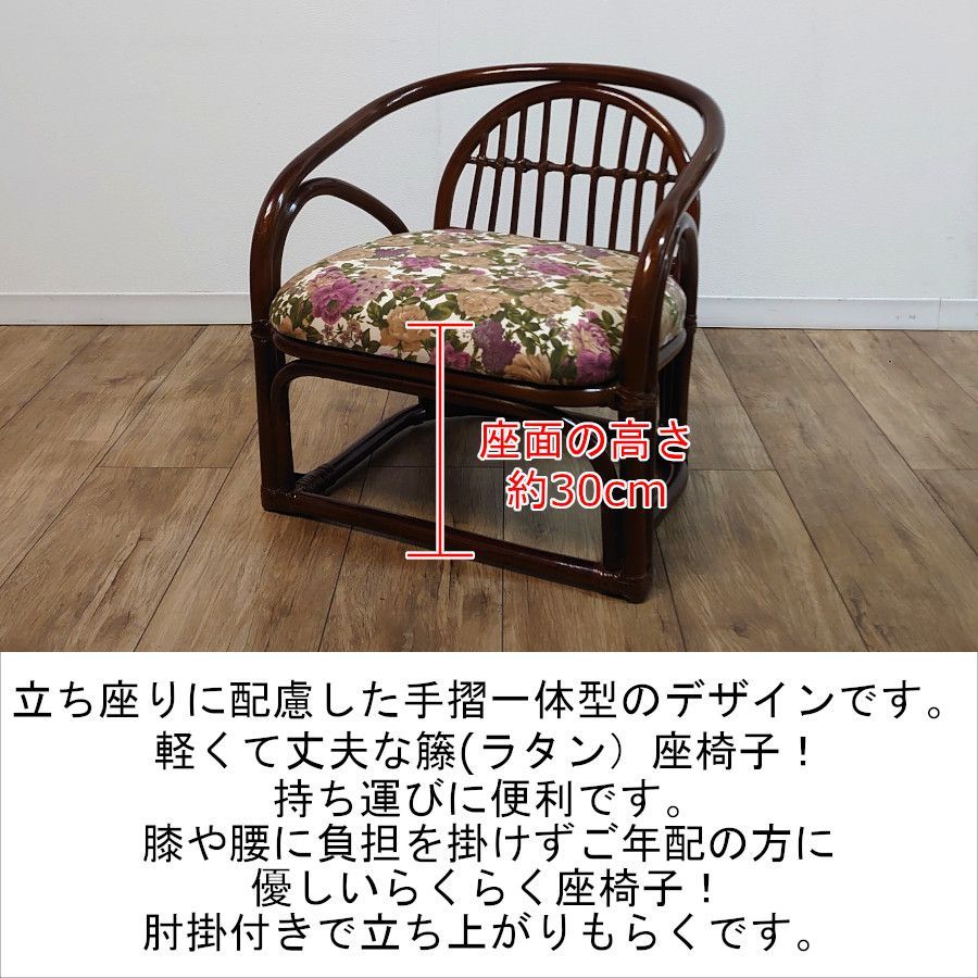 籐らくらく椅子 座椅子 ロータイプ アームレスト付き アームチェア 軽い 軽量 籐製品 籐家具 籐の椅子 高齢者 立ち上がりやすい KIA-N-01 WC 花柄 HOMU-JOURNEY_COM