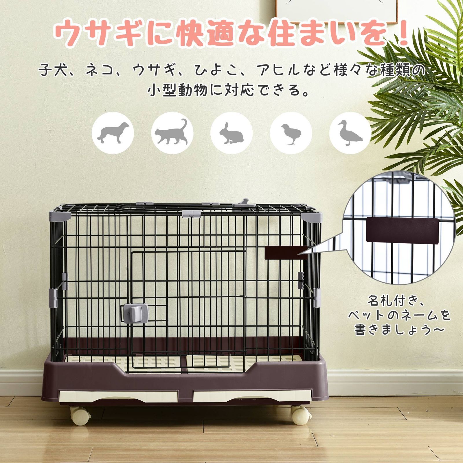 小動物ケージ｜キャスター付｜天井扉｜引き出しトイレ付 TX296332BAA