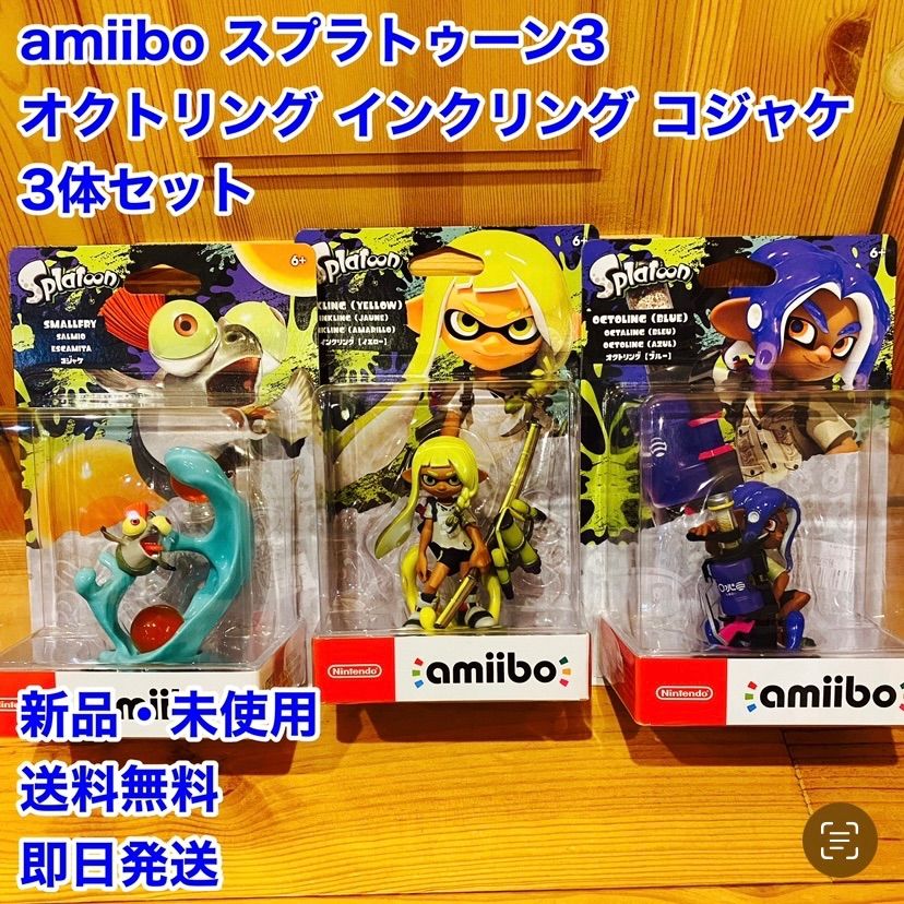新品】amiibo スプラトゥーン3 オクトリング インクリング コジャケ 新品】amiibo スプラトゥーン3 オクトリング インクリング コジャケ